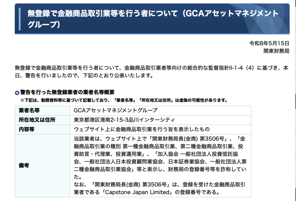 GCAアセットマネジメント