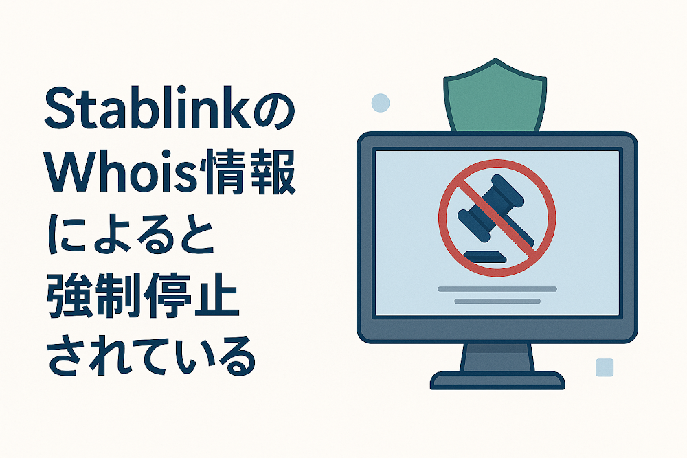 stablinkのWhois情報によると強制停止されている