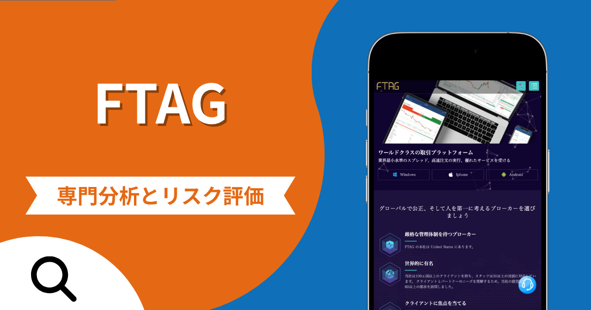 FTAGの詐欺で失った資金は返金される？対処法や評判・口コミ