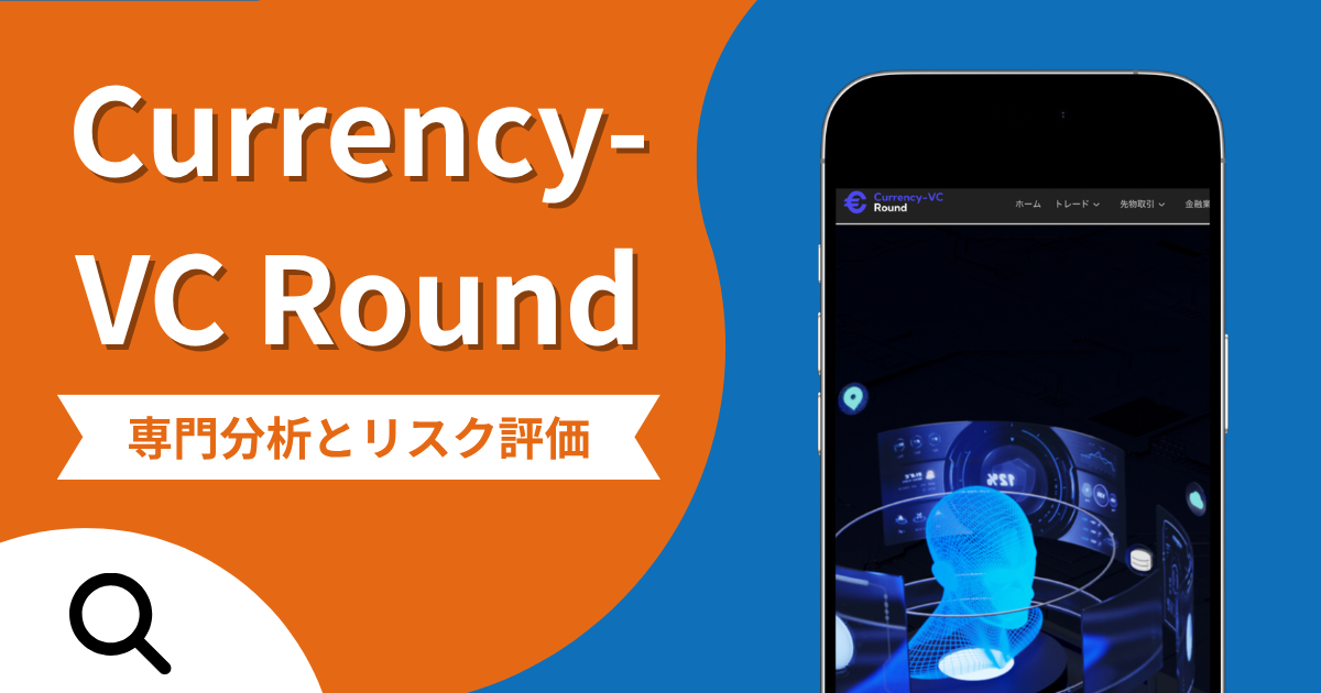 Currency-VC Roundの詐欺被害は返金可能？評判や口コミから分かる危険性