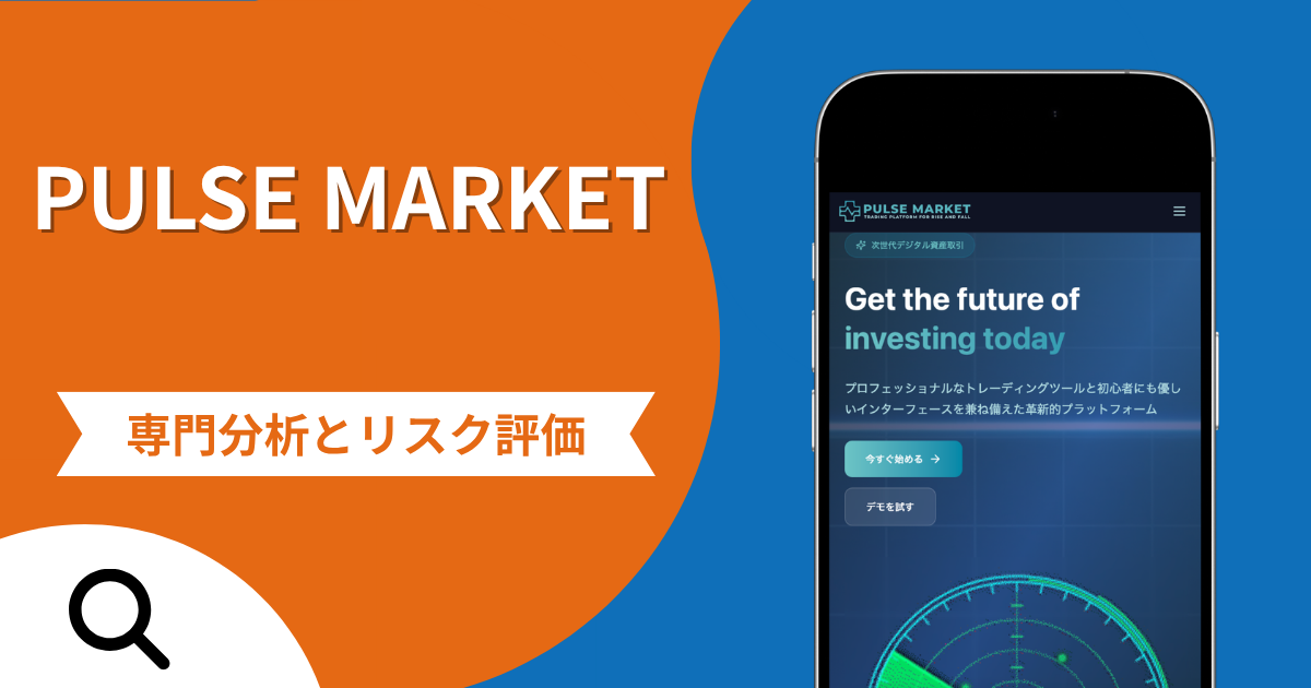 PULSE MARKETの詐欺被害は返金可能？評判や口コミから分かる危険性