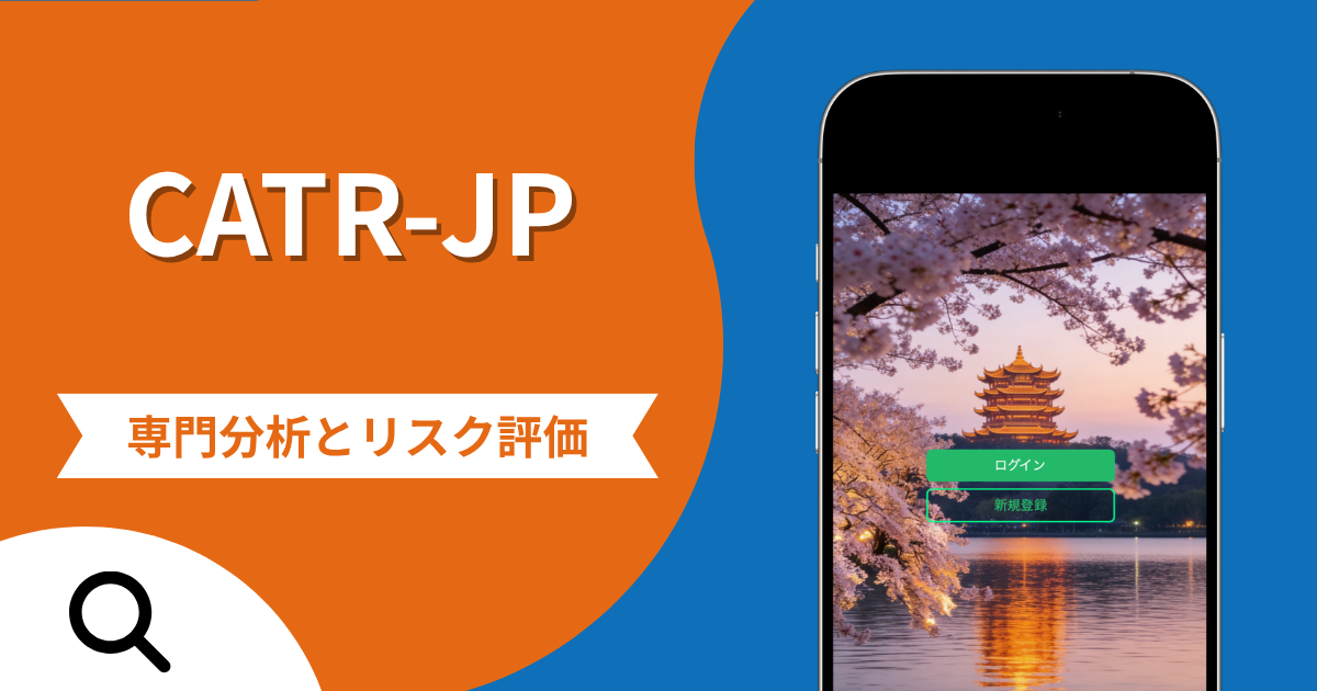 CATR-JPは詐欺との口コミ評判は本当？被害報告から分かる出金できない可能性