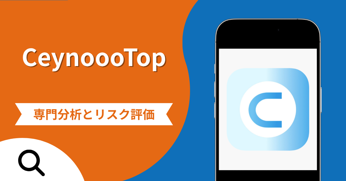 CeynoooTopの詐欺被害は返金可能？評判や口コミから分かる危険性