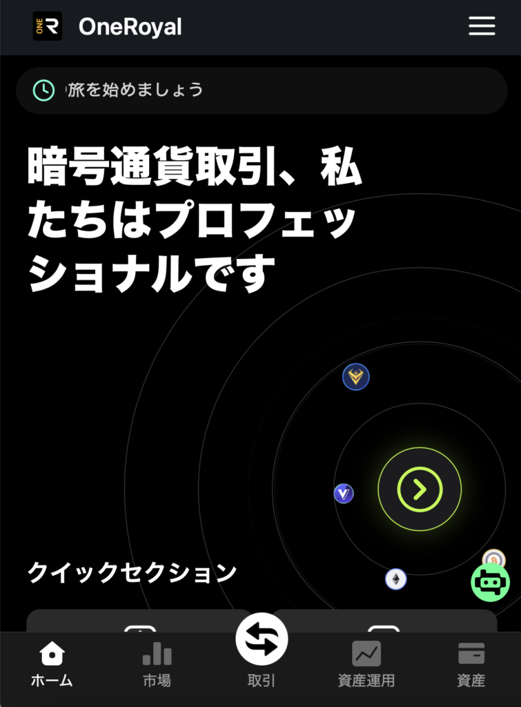 OneRoyalを騙る偽サイト