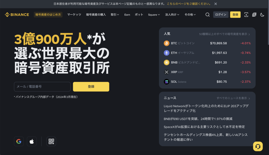 正規のBinance Japan(バイナンスジャパン)