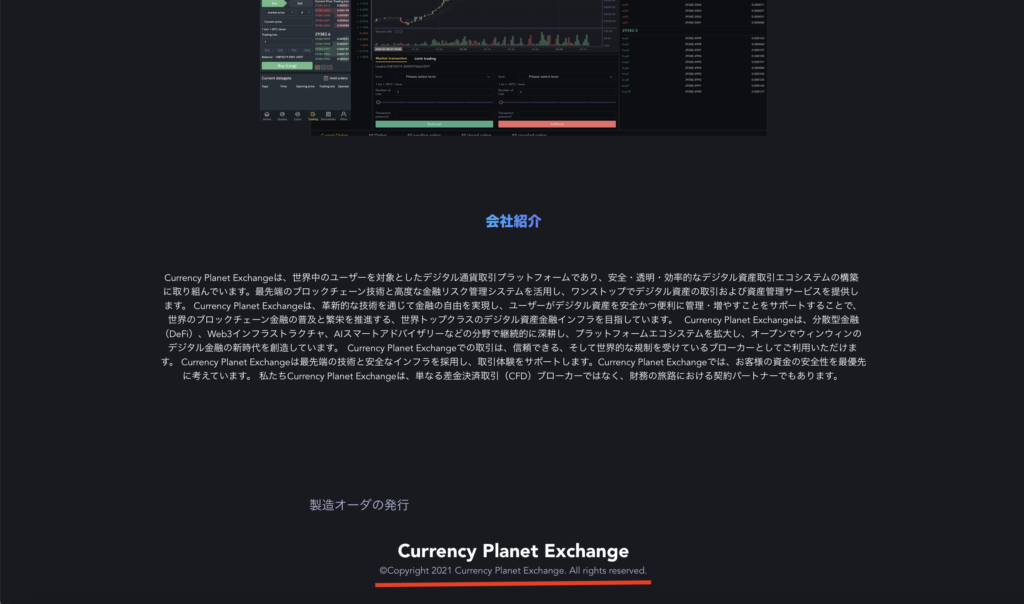 Currency Planet(カレンシープラネット)