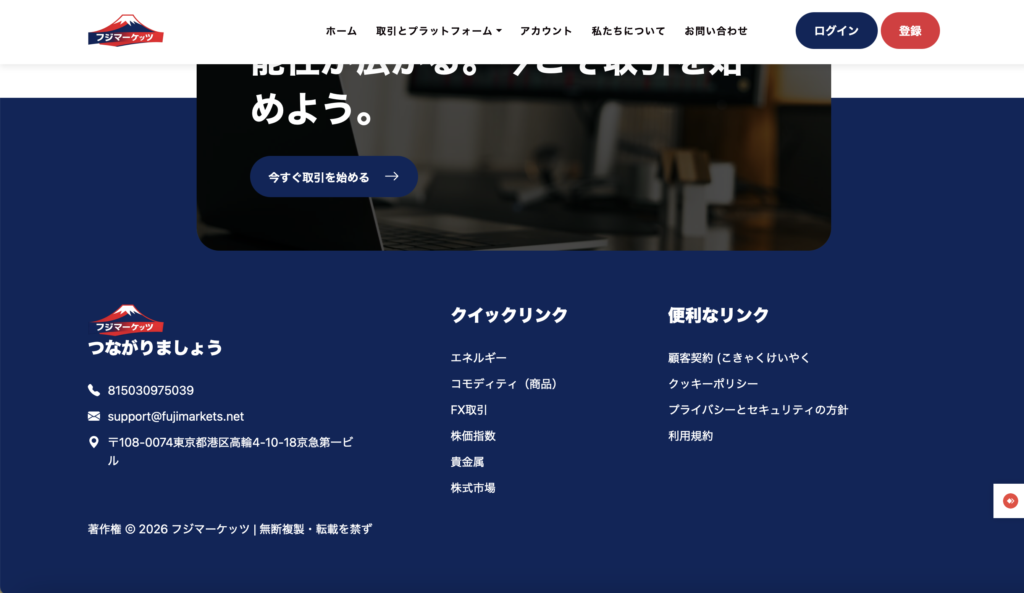 フジマーケッツ(Fuji Markets)