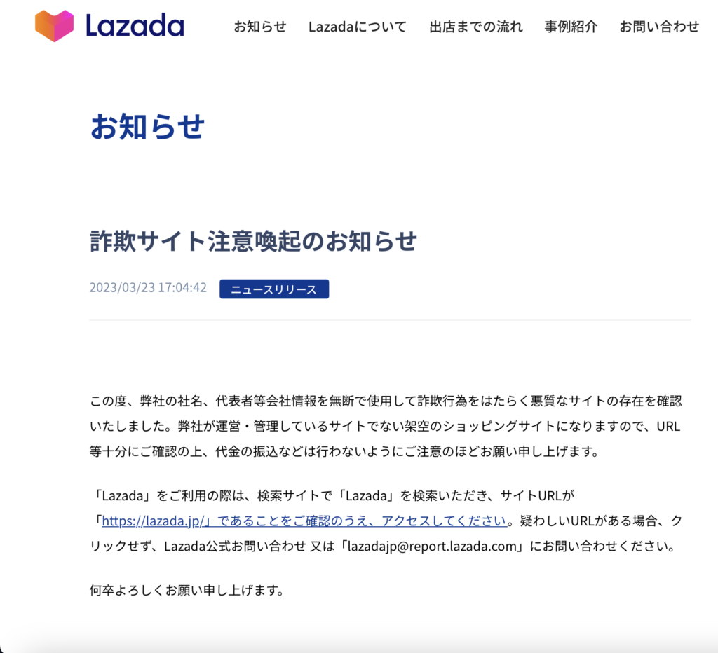 正規Lazada
