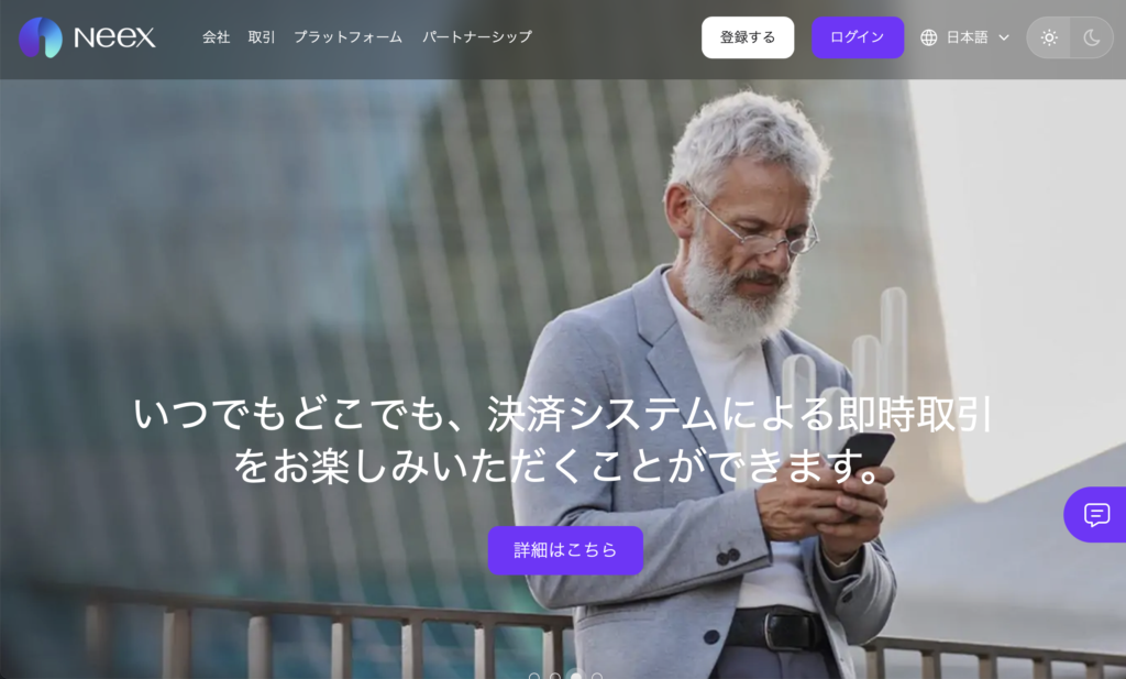 NEEX