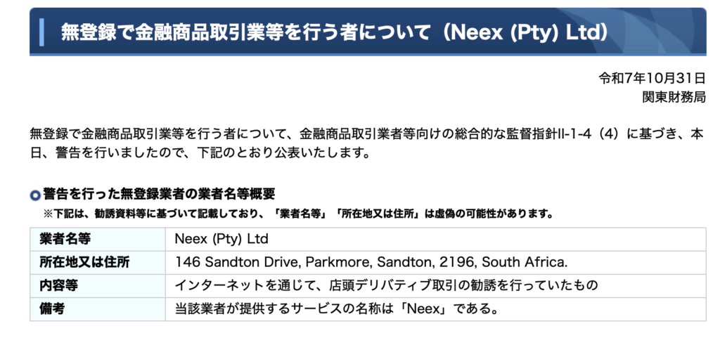 NEEX