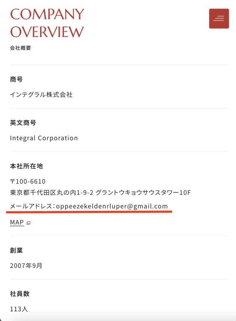 INTEGRAL(インテグラル)の偽サイト