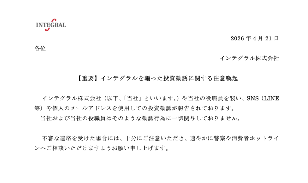 正規のINTEGRAL(インテグラル)