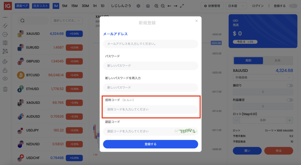 IG証券を騙る偽サイト
