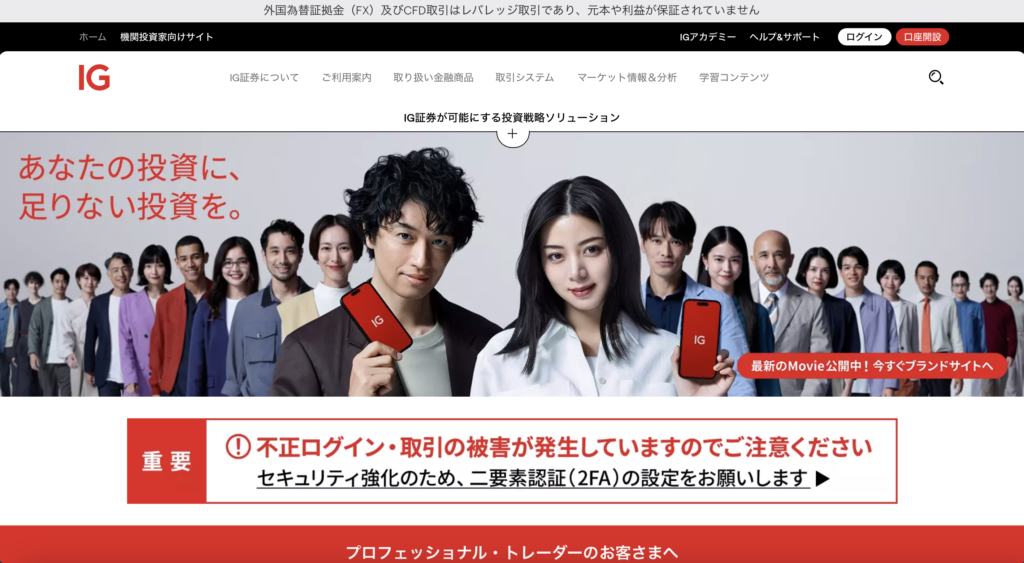 正規のIG証券