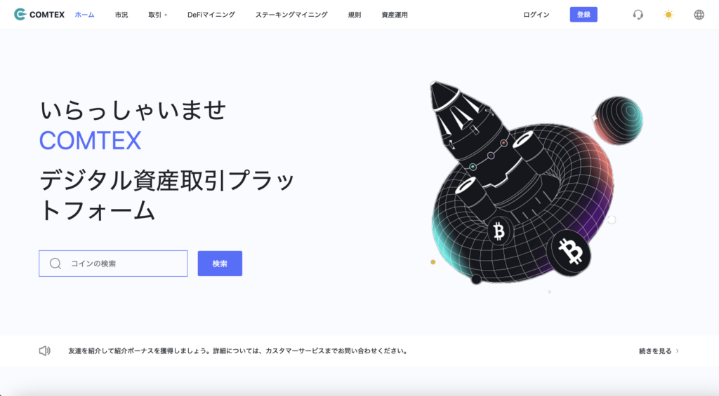 COMTEXの偽サイト