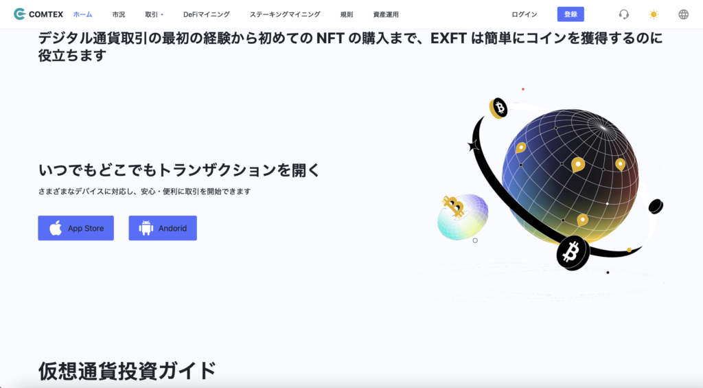 COMTEXの偽サイト