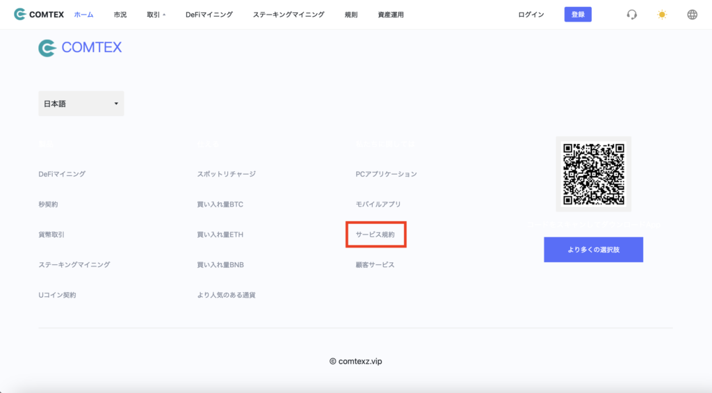 COMTEXの偽サイト