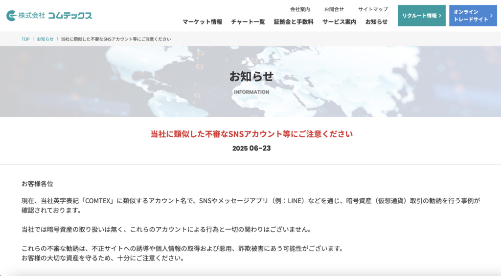 正規のCOMTEX