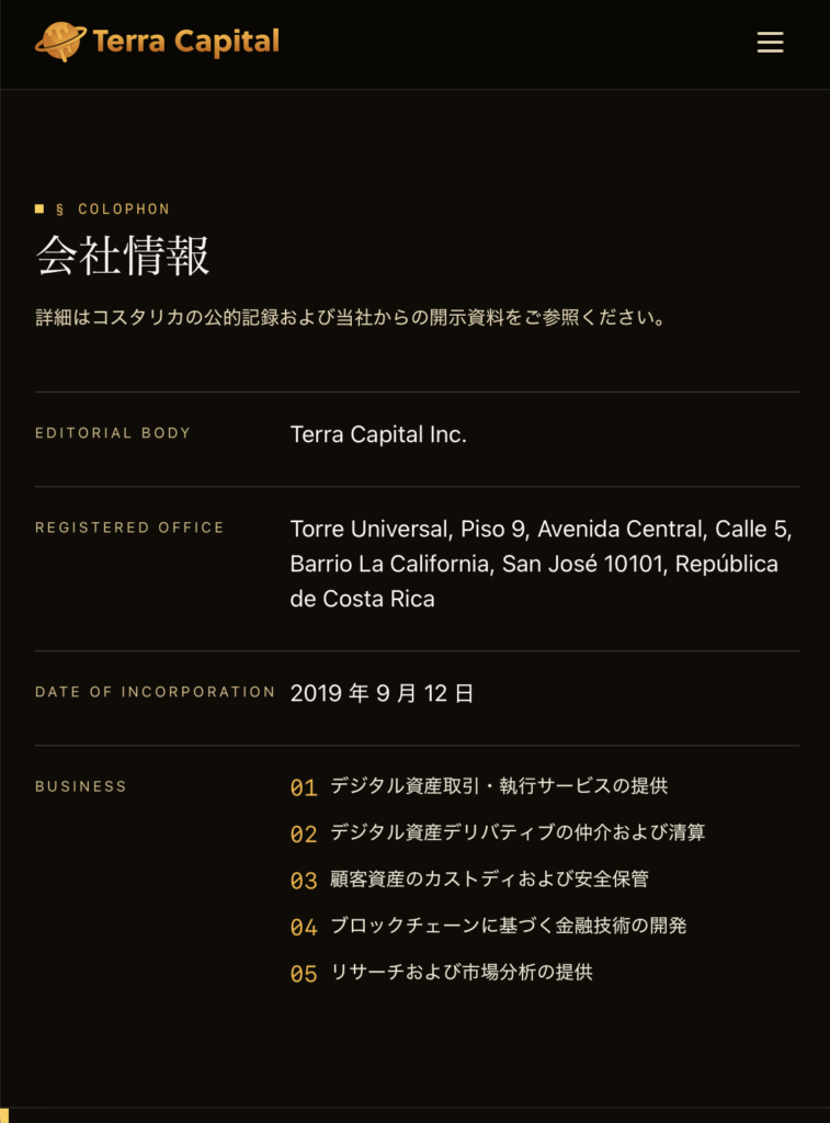 Terra Capitalを騙る偽サイト