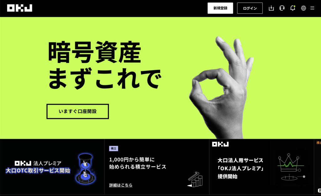 正規のOKJ