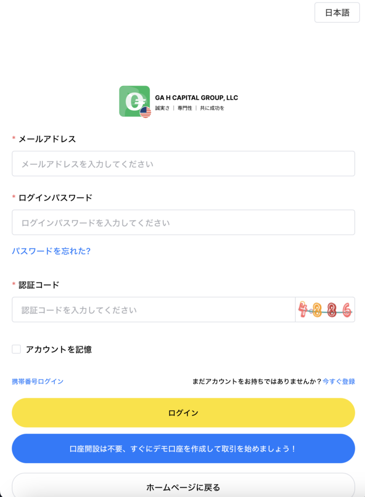 GAIN CAPITAL GROUP(ゲイン・キャピタル)の偽サイト