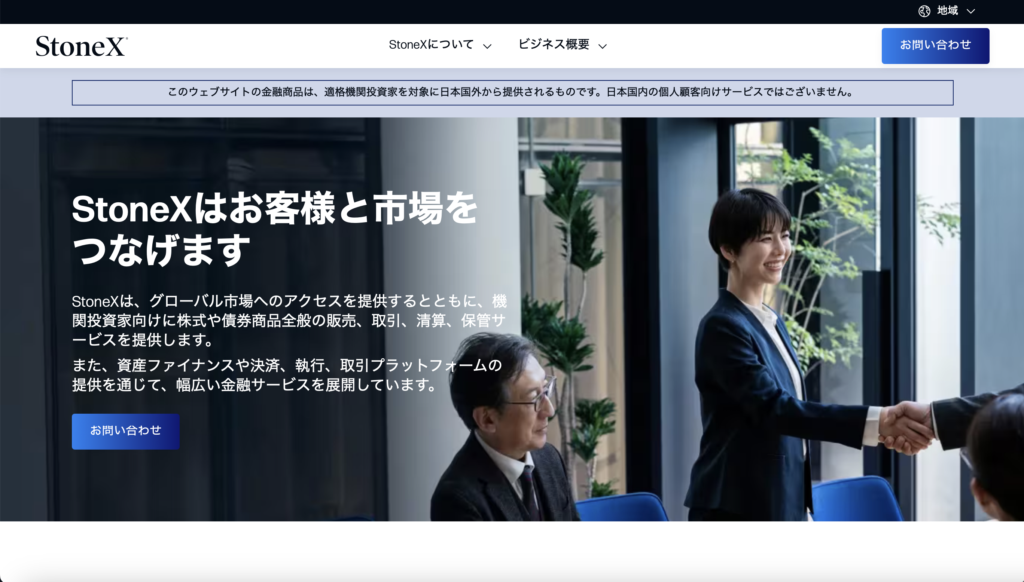 StoneX証券株式会社
