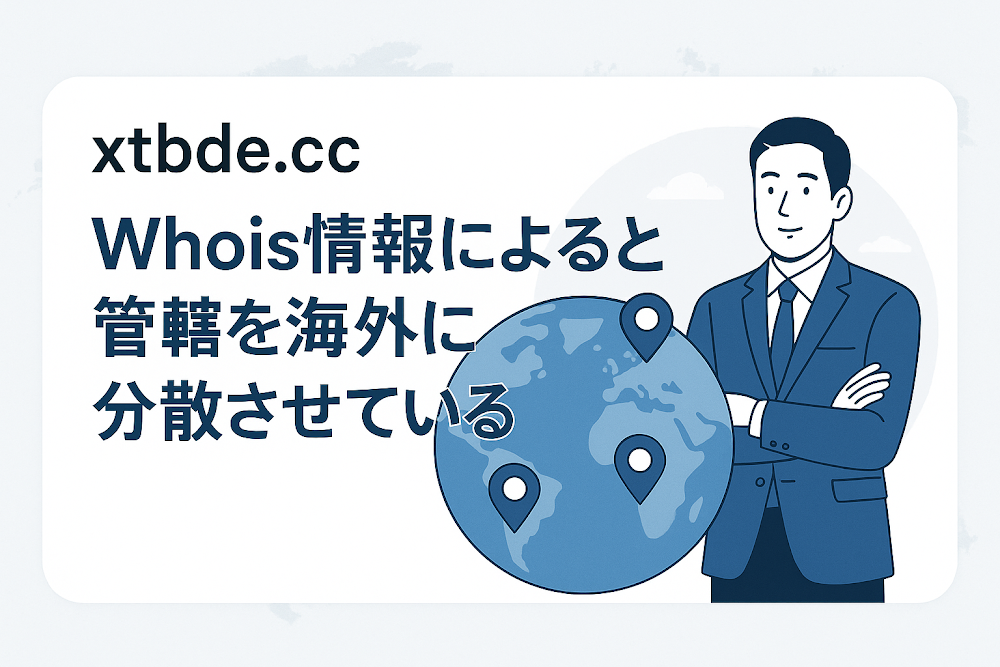 xtbde.ccのWhois情報によると管轄を海外に分散させている