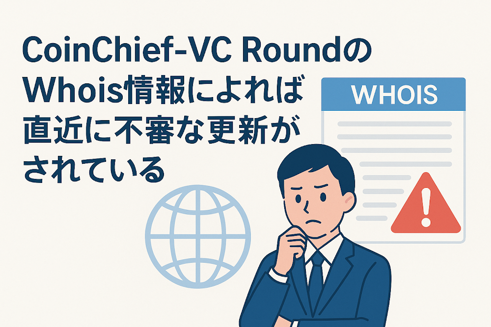 CoinChief-VC Round(conceptdm.com)のWhois情報によれば直近に不審な更新がされている