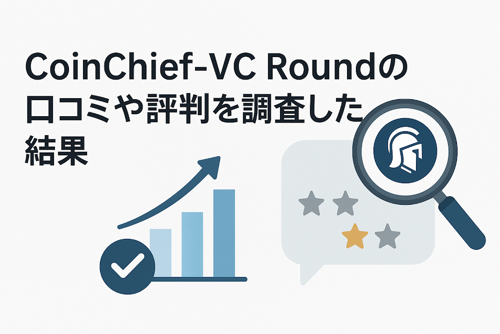 CoinChief-VC Round(conceptdm.com)の口コミや評判を調査した結果