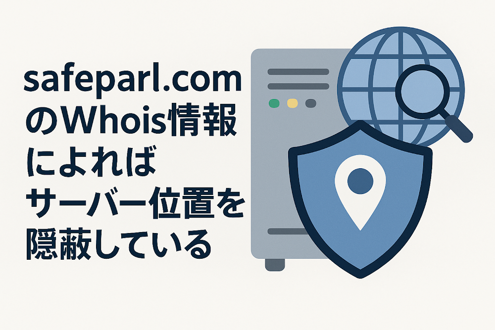 safeparl.comのWhois情報によればサーバー位置を隠蔽している