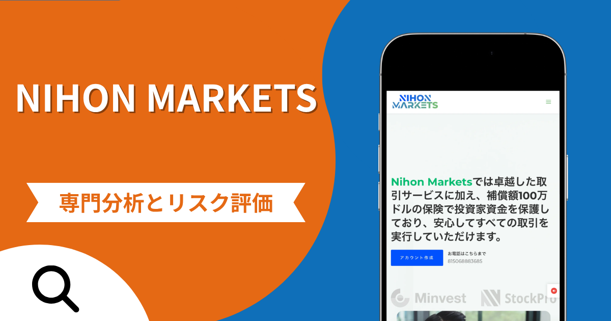 NIHON MARKETSの評判と詐欺の危険性！口コミが示す実態や返金確率
