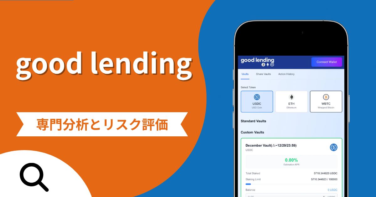 good lendingの詐欺被害は返金可能？評判や口コミから分かる危険性