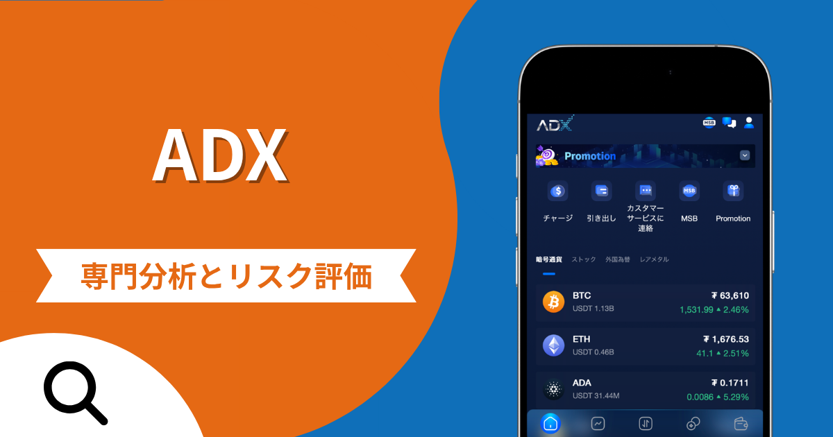 ADX（nozaexmic.com）の詐欺で失った資金は返金される？対処法や評判・口コミ
