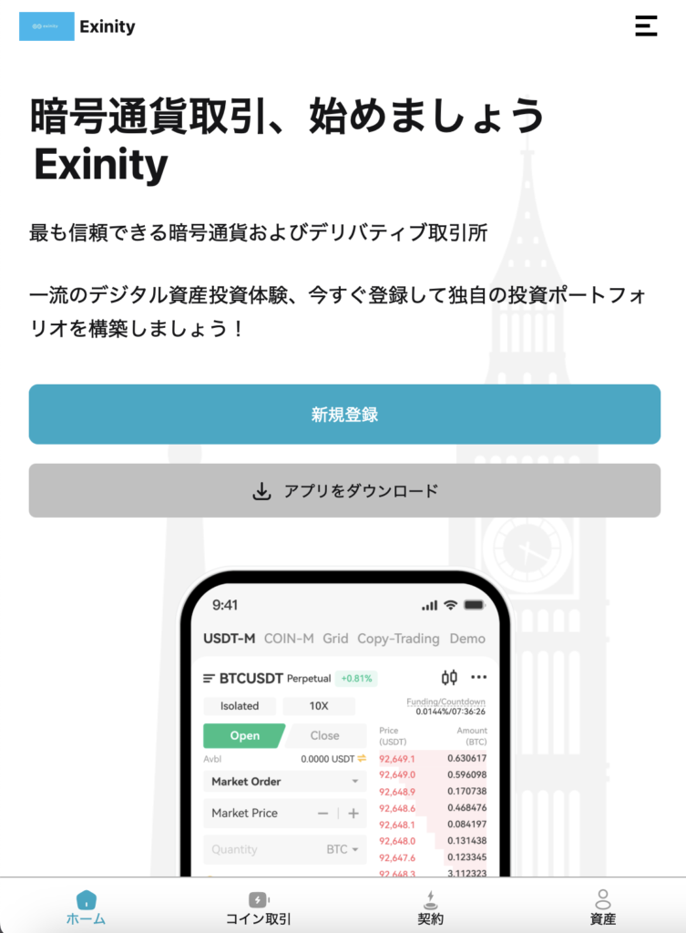 Exinityの偽サイト