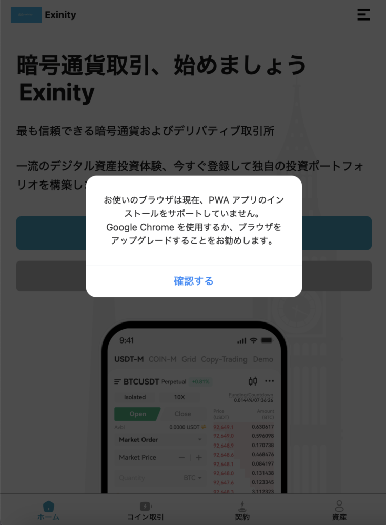 Exinityの偽サイト