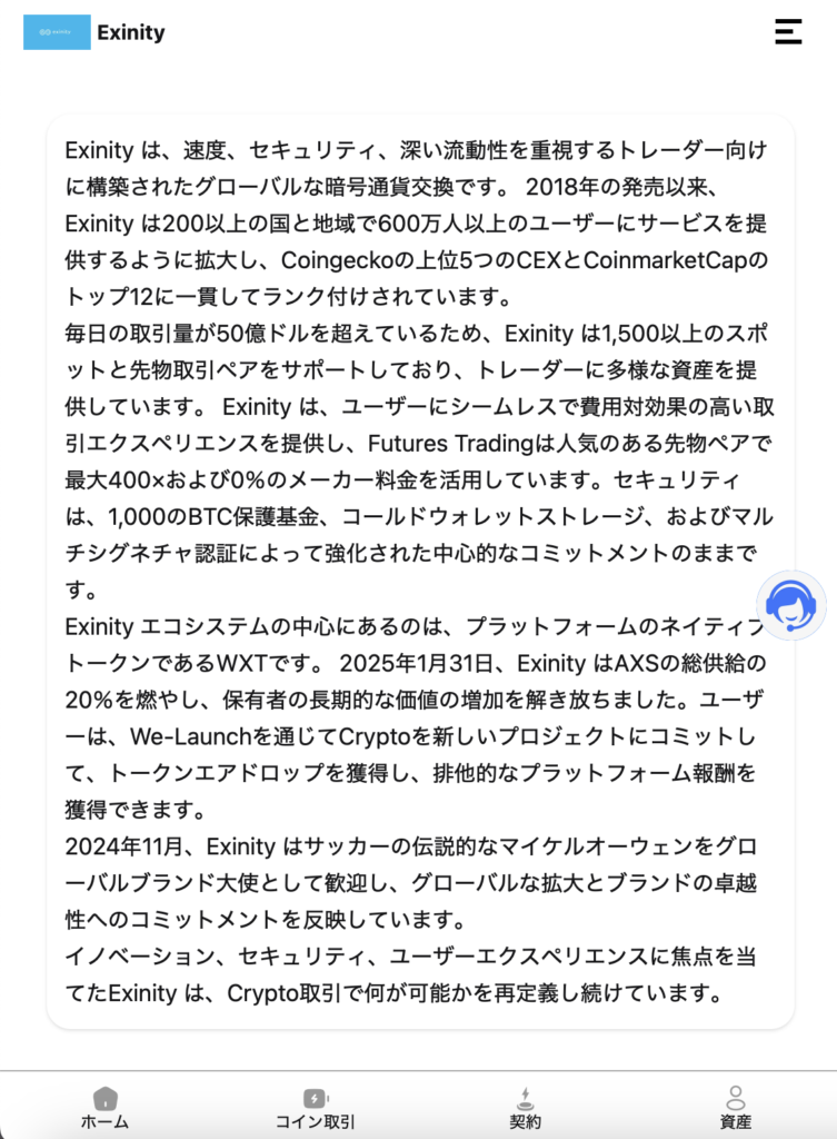 Exinityの偽サイト