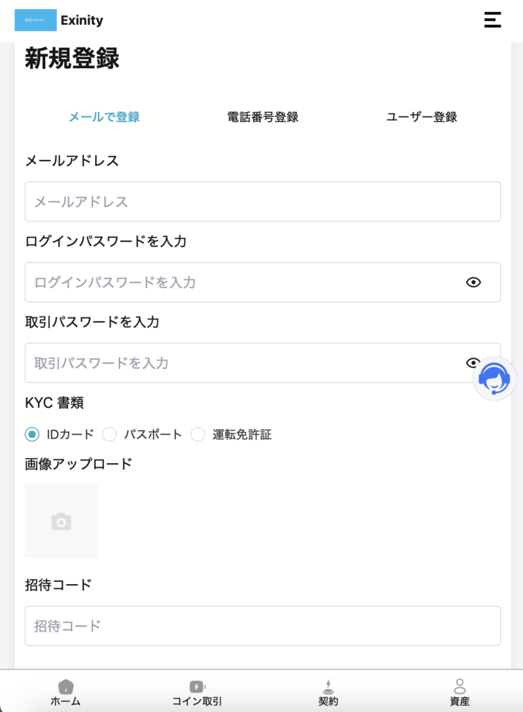 Exinityの偽サイト