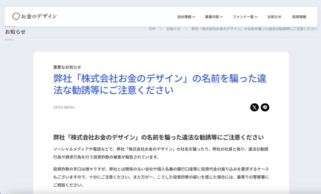 正規のTHEOの注意喚起