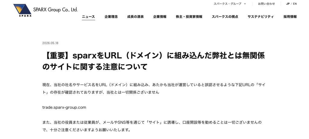 正規のSPARX