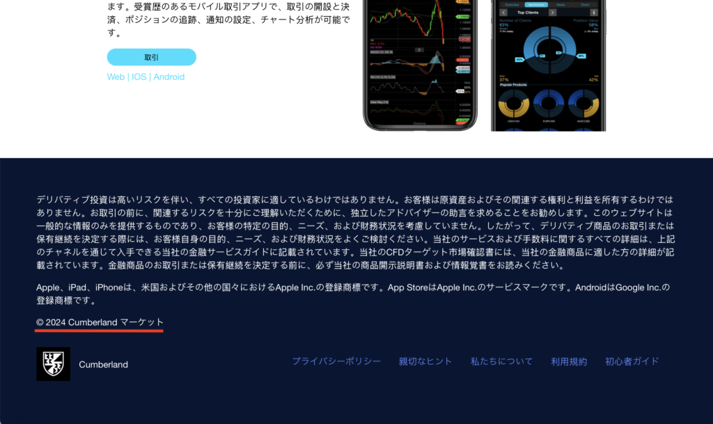Cumberlandの偽サイト