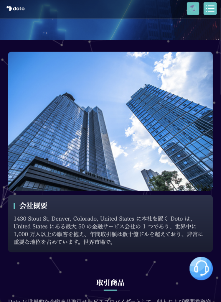 Dotoを騙る偽サイト