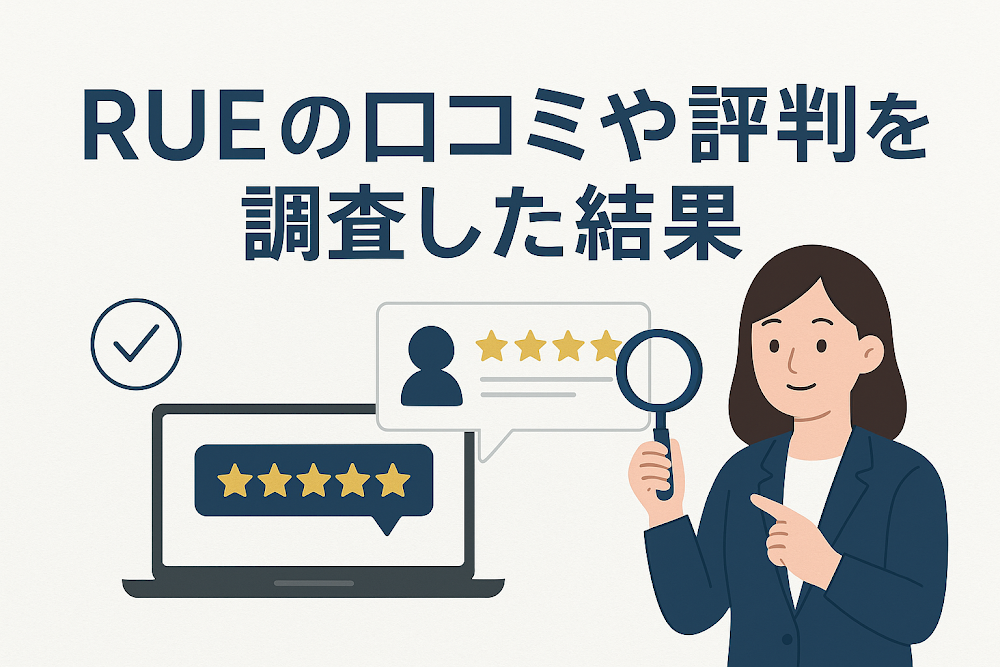 RUE(exruoptions.cc)の口コミや評判を調査した結果