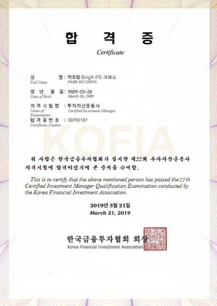 KOFIA(韓国金融投資協会)合格証