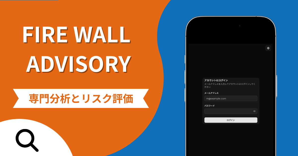 FIRE WALL ADVISORY（firewalladvisory.ai）の評判と詐欺の危険性！口コミが示す実態や返金確率