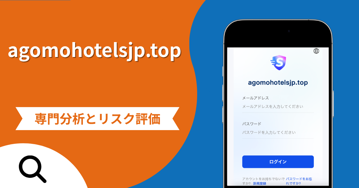 agomohotelsjp.topの詐欺被害は返金可能？評判や口コミから分かる危険性
