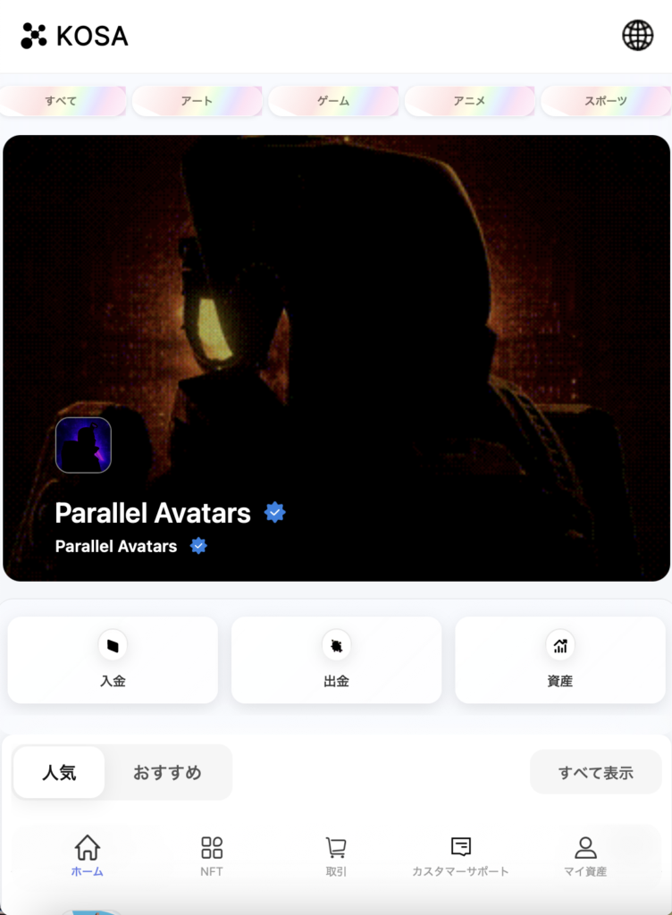KOSAを騙る偽サイト