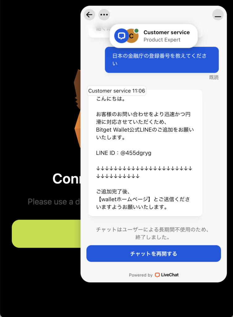 BITFINEXを騙る偽サイト