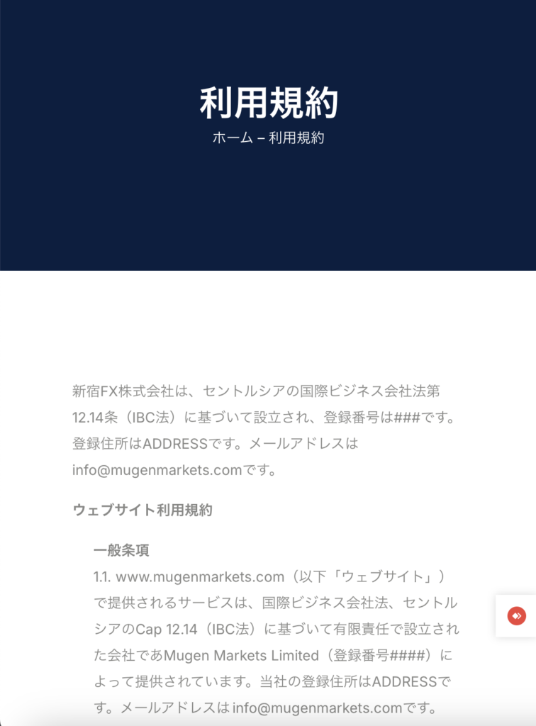 ムゲンマーケッツ（Mugen Markets）