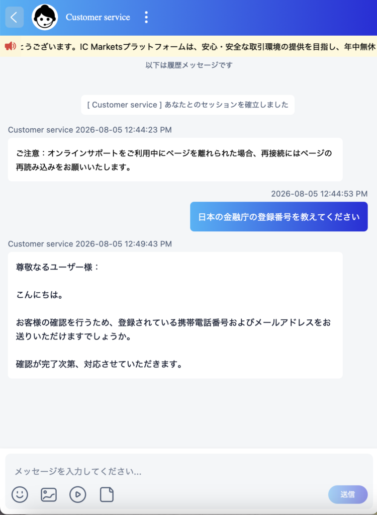 IC Marketsを騙る偽サイト