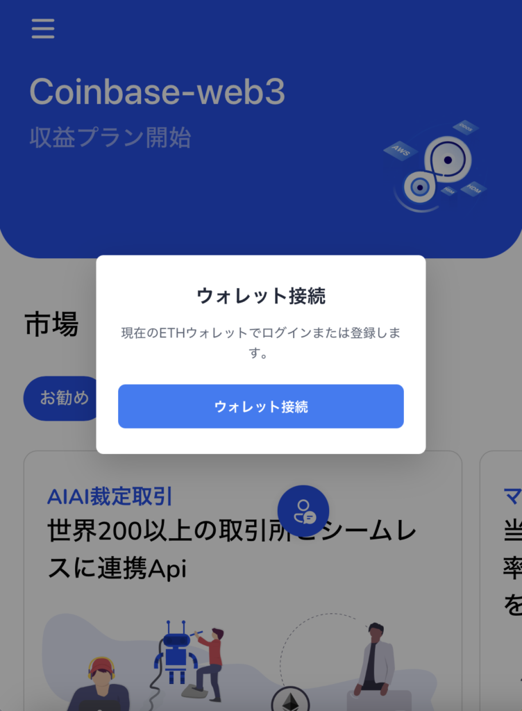Token Pocketを騙る偽サイト